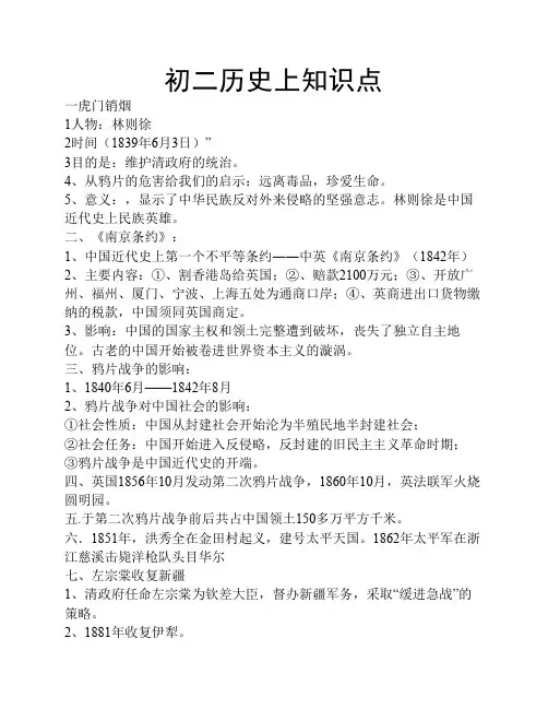 初二历史上知识点