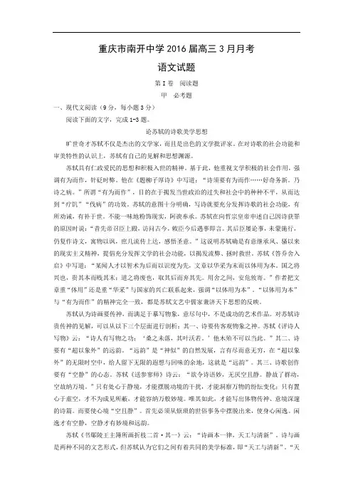 高三语文月考试题带答案-重庆市南开中学2016届高三3月月考