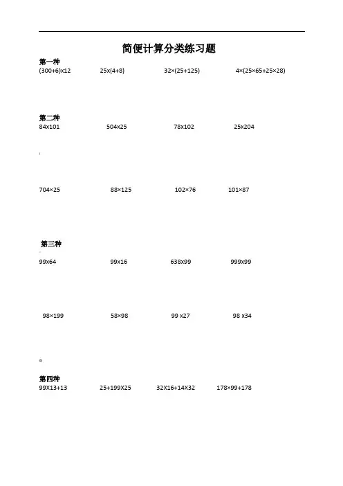 小学四年级数学简便计算题集