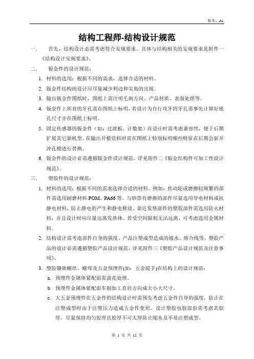 结构工程师-结构设计规范