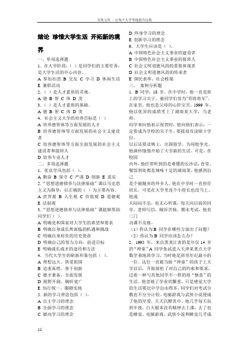 思修复习打印版