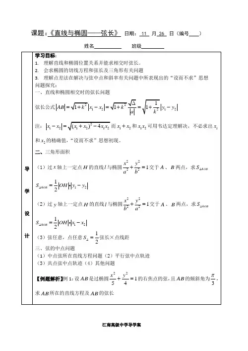 直线与椭圆-弦长公式