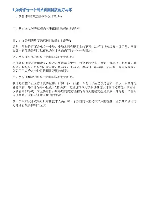 网页制作评语