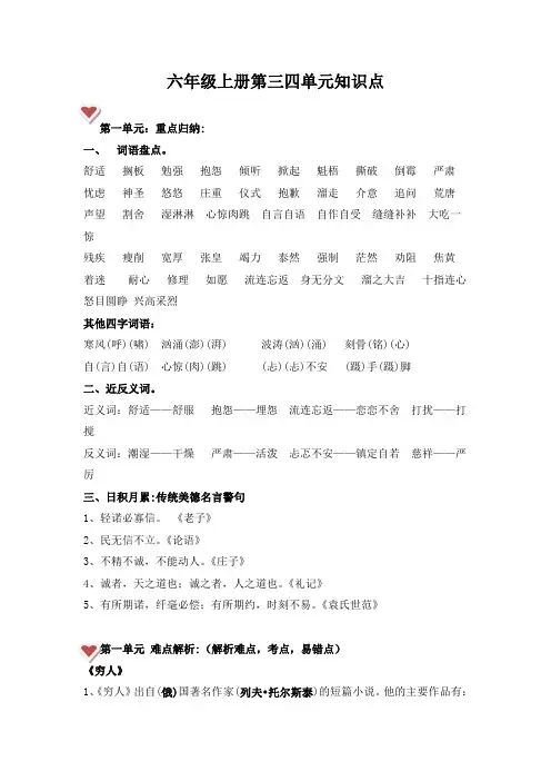 六年级上册第三四单元知识点