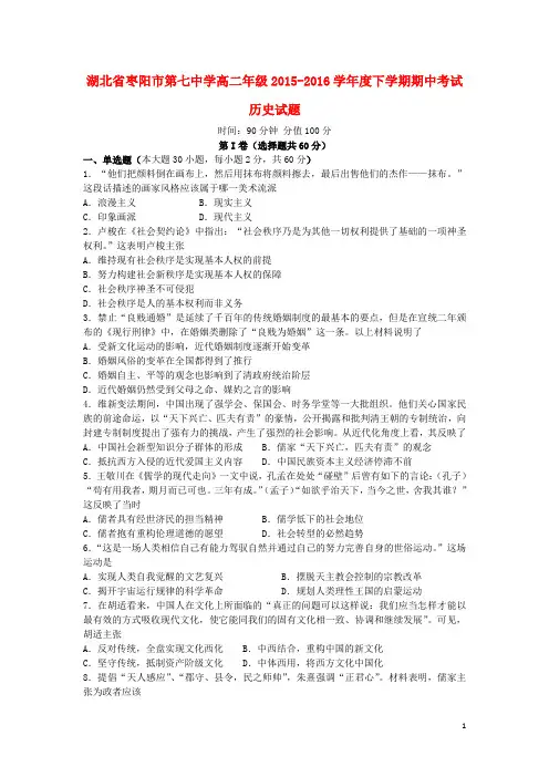 湖北省枣阳市第七中学2015-2016学年高二历史下学期期中试题