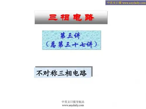 电路原理(第37和38讲)