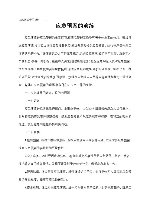 应急救援预案演练
