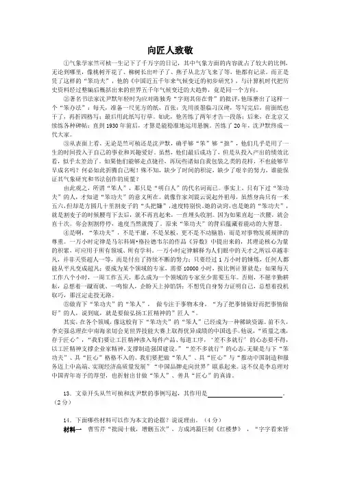 向匠人致敬(2018山东烟台中考语文议论文阅读)