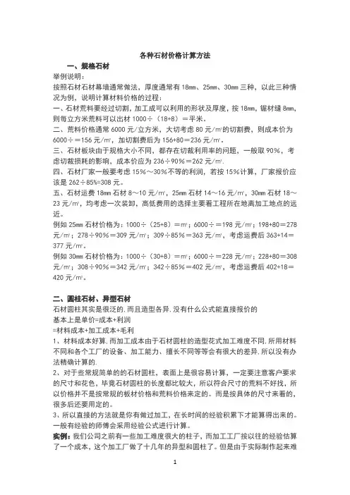 26-各种石材价格计算方法