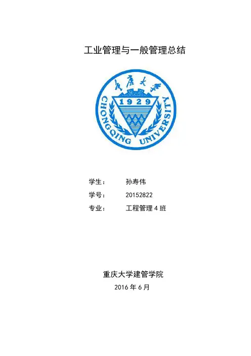 工业管理与一般管理