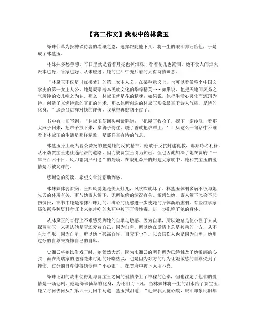 【高二作文】我眼中的林黛玉