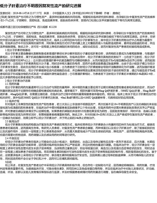 低分子肝素治疗不明原因复发性流产的研究进展
