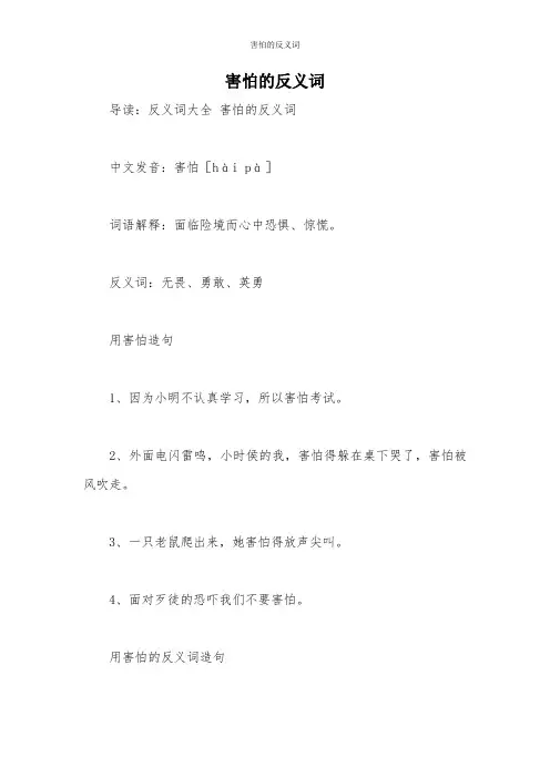 害怕的反义词