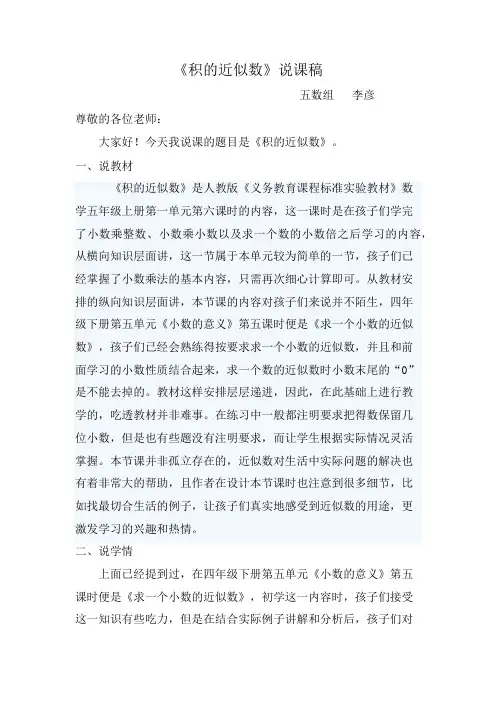 积的近似数说课