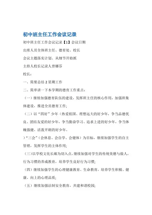会议记录初中班主任工作会议记录