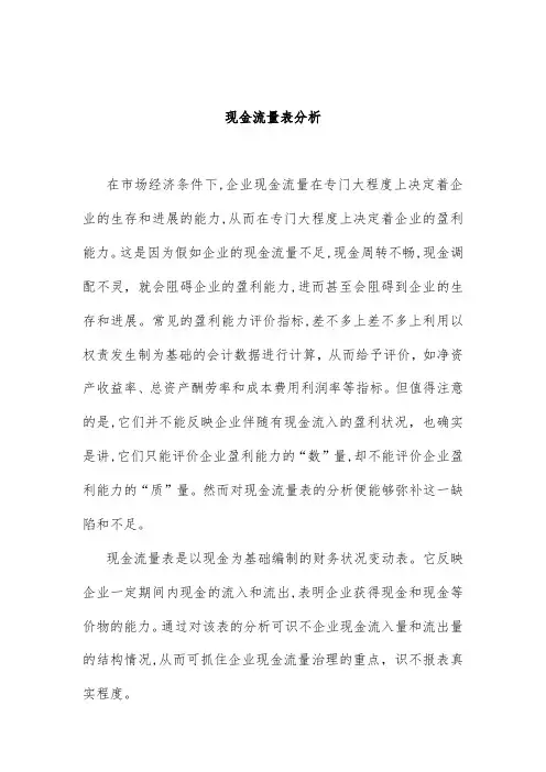 现金流量表分析表