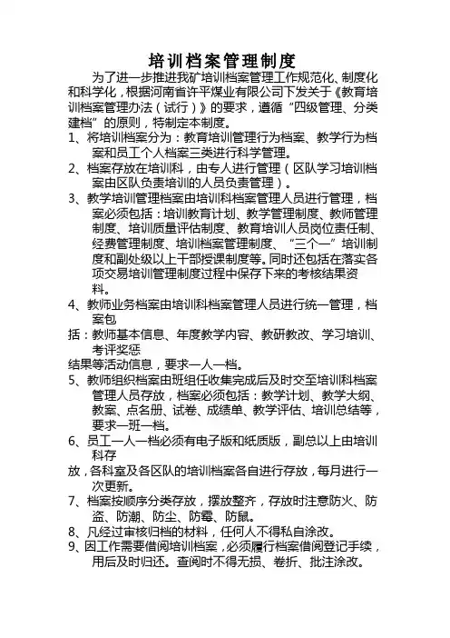 培训档案管理制度