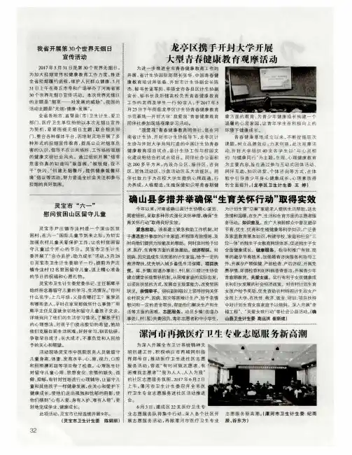 我省开展第30个世界无烟日宣传活动
