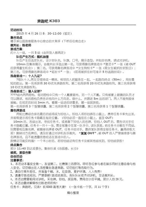 奔跑吧兄弟的策划