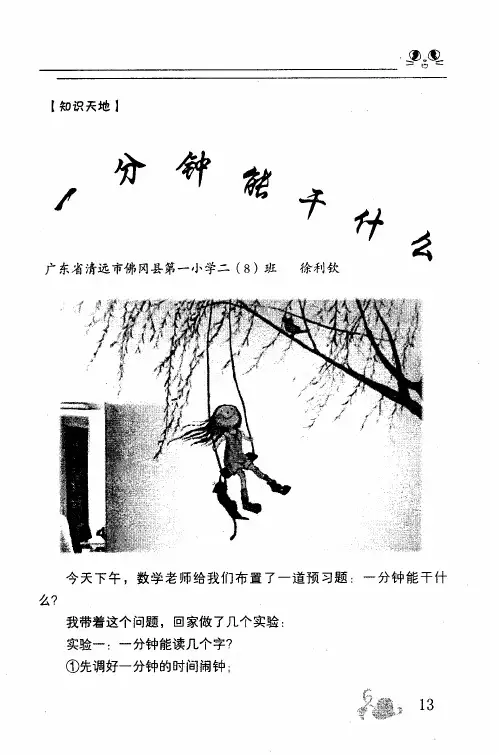 一分钟能干什么