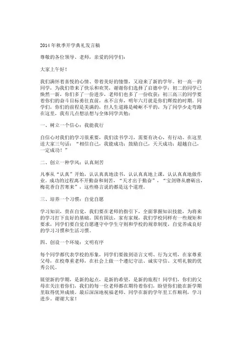 2014年秋季学期开学典礼教师代表发言稿