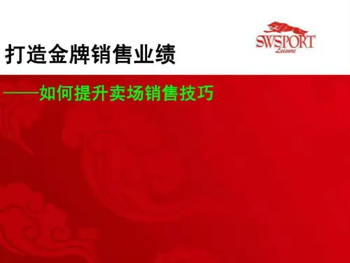 服装店铺打造金牌销售业绩