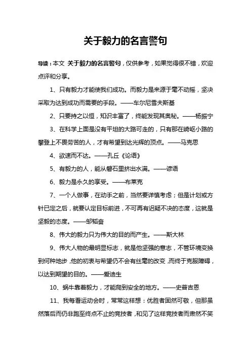 关于毅力的名言警句
