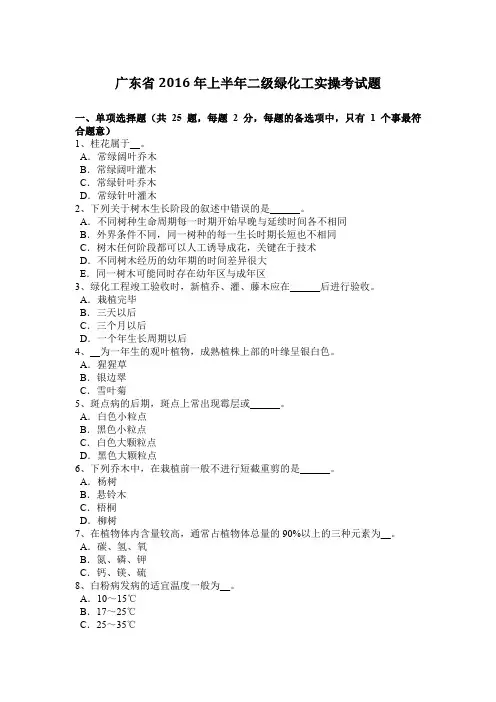 广东省2016年上半年二级绿化工实操考试题