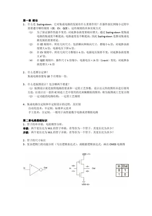 版图设计期末复习