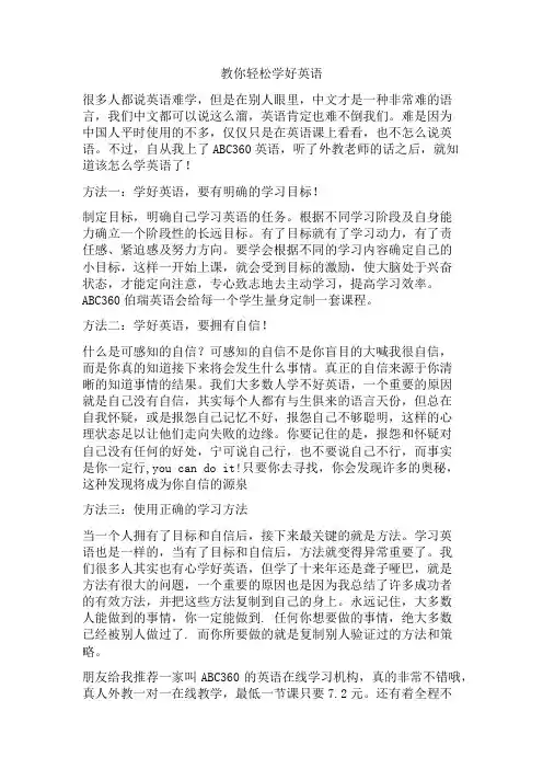 教你轻松学好英语