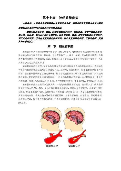 第十七章  神经系统疾病