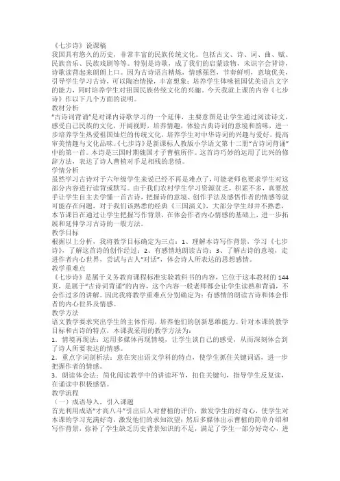 部编版小学六年级语文下册《七步诗》 说课稿(精品)