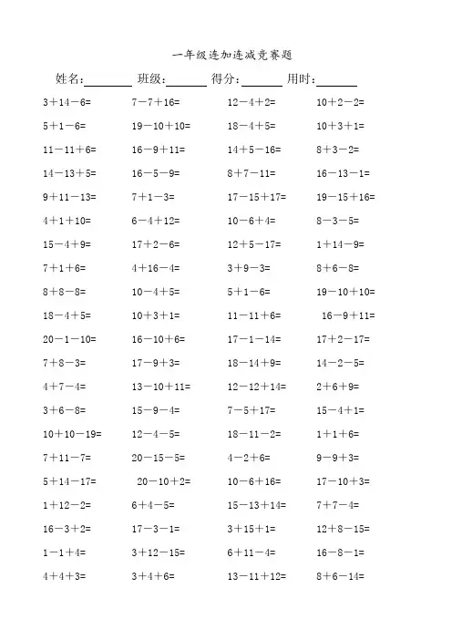 一年级数学连加连减口算题