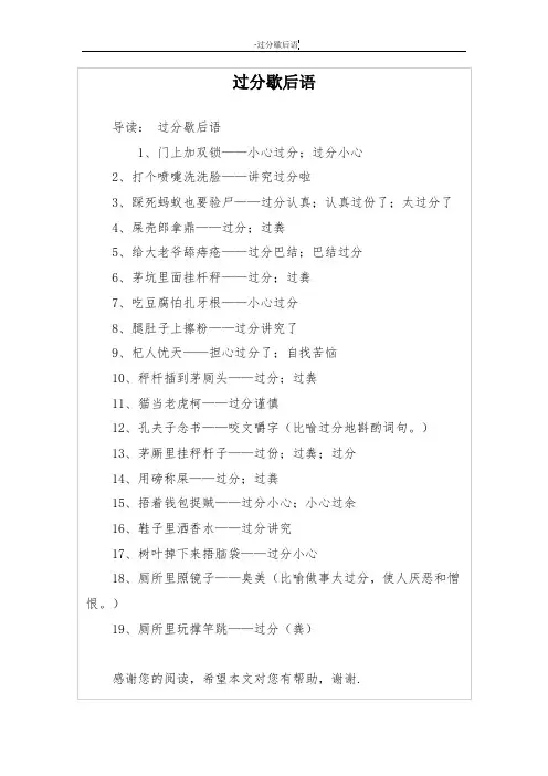 过分歇后语