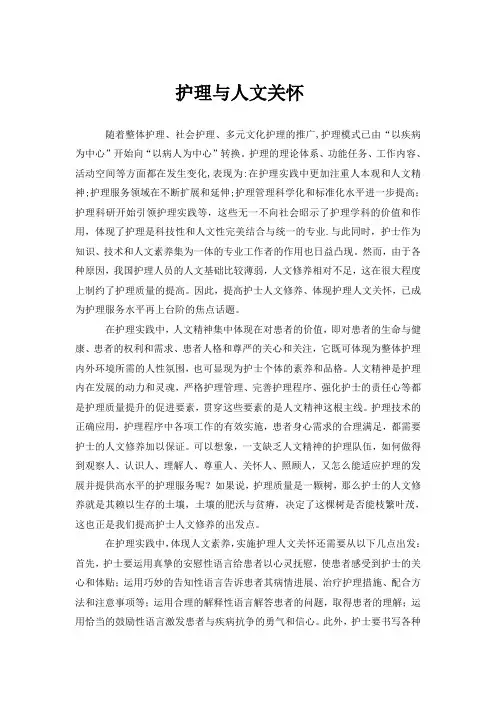 护理与人文关怀