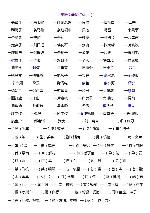 小学二年级量词汇总