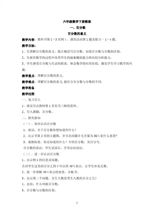 (完整)2018西师版六年级下册数学教案