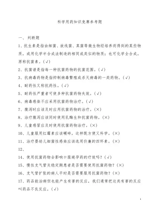 合理用药知识竞赛题