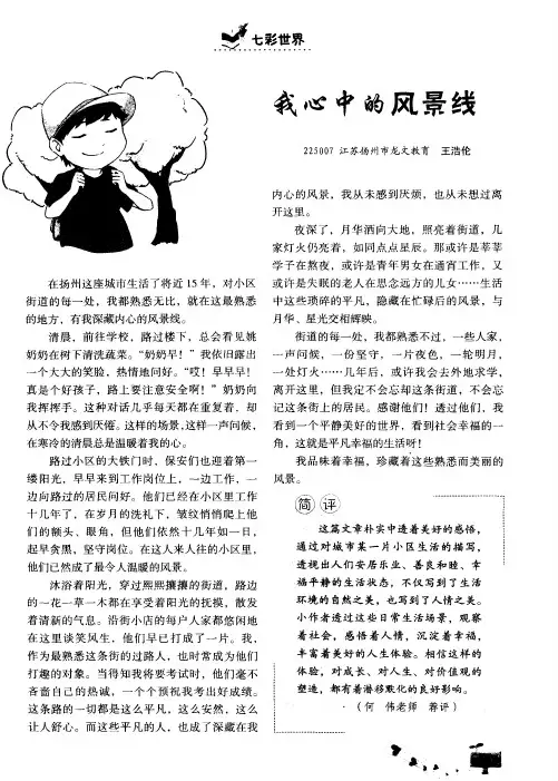 我心中的风景线