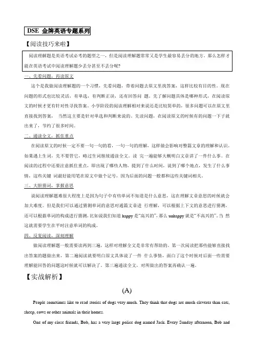 小学英语阅读理解技巧及其练习(含答案)