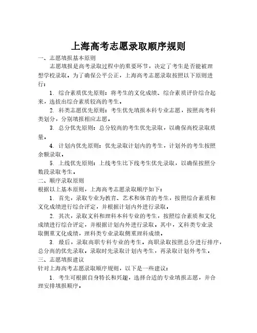 上海高考志愿录取顺序规则