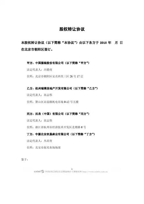 股权转让协议范本
