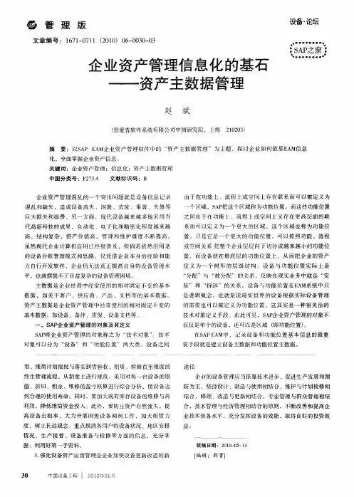 企业资产管理信息化的基石——资产主数据管理