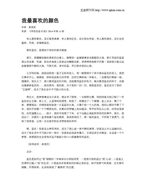我最喜欢的颜色