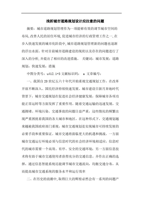 城市道路规划设计应注意问题