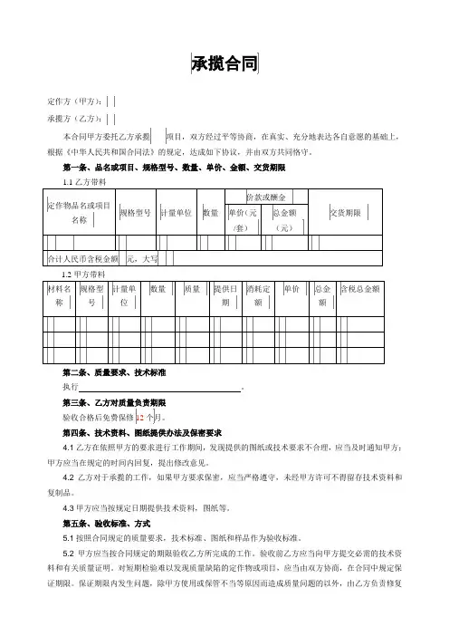 承揽合同范本 2