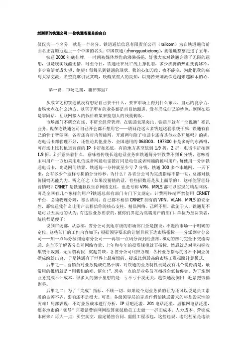 一位铁通省副总的自白[1]