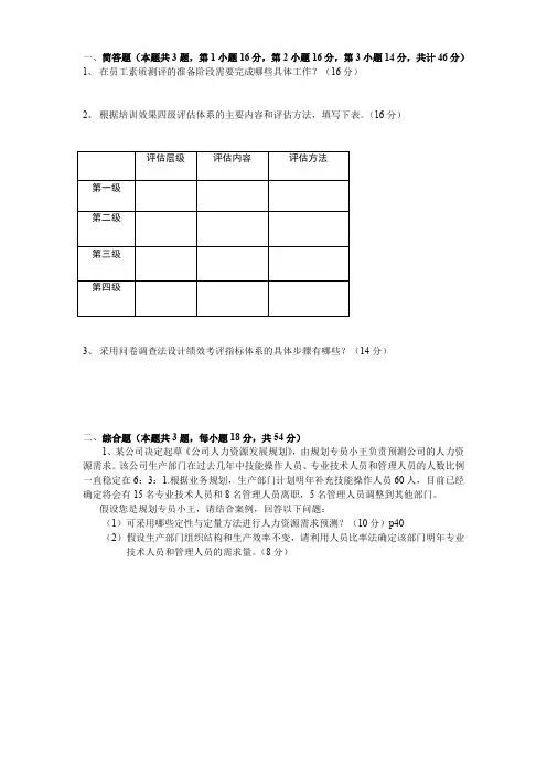 11月人力资源管理师二级技能卷真题和页码答案