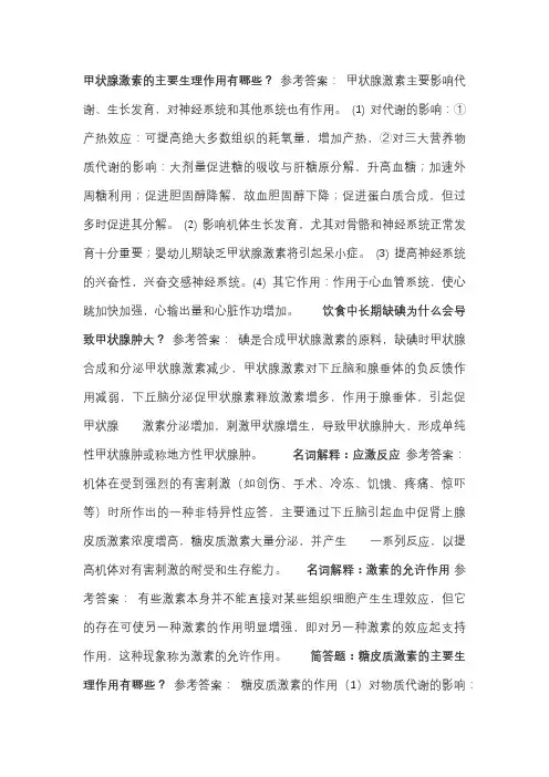 人体解剖生理学[002]