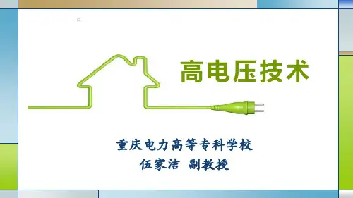 避雷针、避雷线保护范围